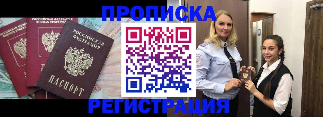 прописка от собственника в Котельниках