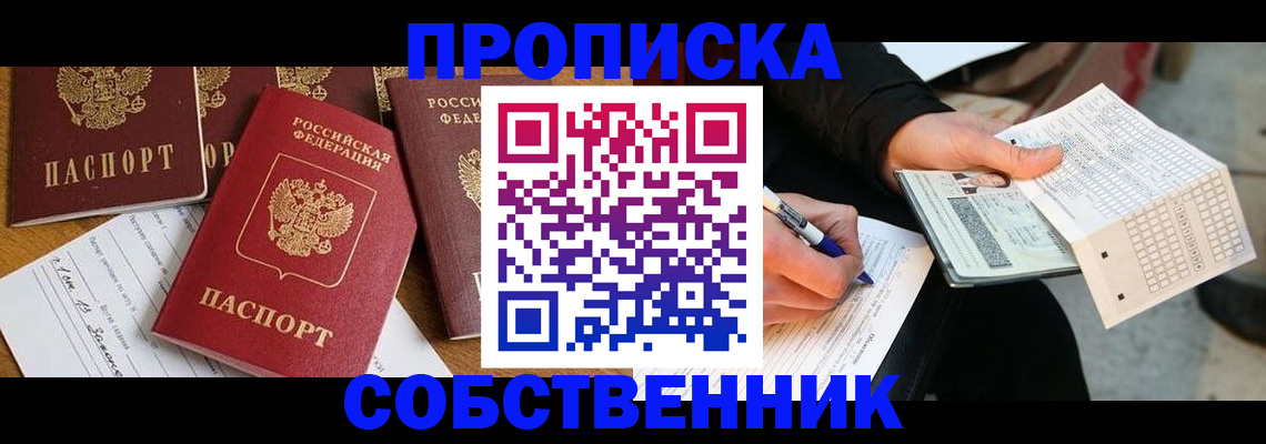прописка 2025 в Котельниках