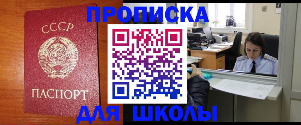прописка для военкомата в Котельниках