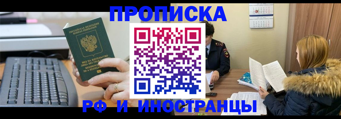 прописка в квартире в Котельниках