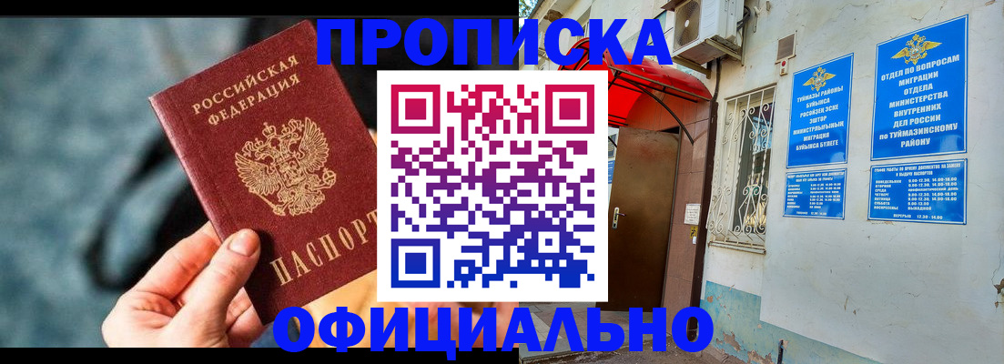 прописка 2025 в Котельниках