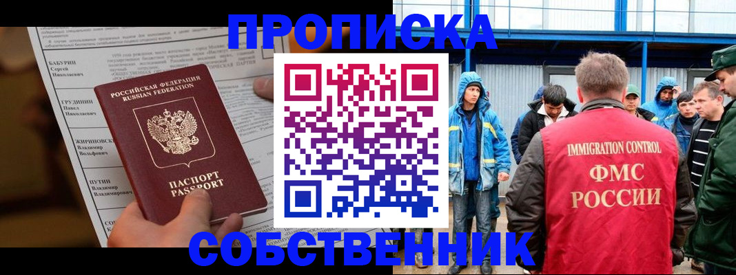 прописка в квартире в Котельниках