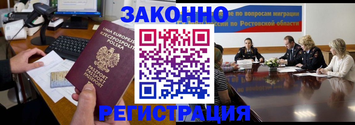 прописка для работы в Котельниках